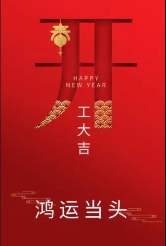 新年新氣象！農(nóng)歷正月初七，河南永和建設(shè)集團開工啦！