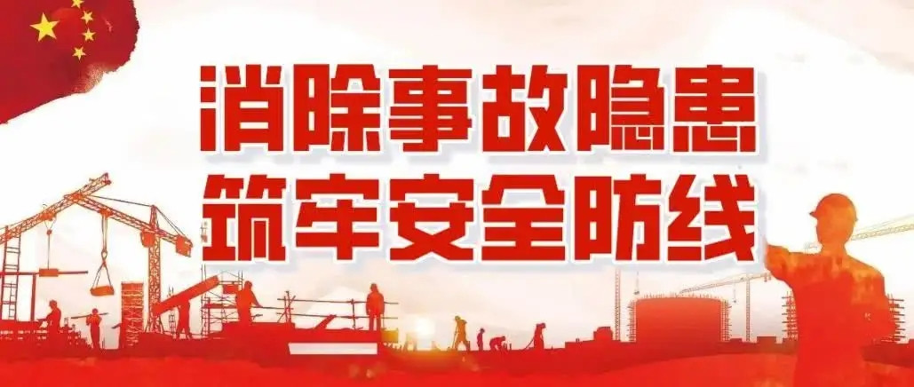 河南永和建設集團安全生產(chǎn)系列報道——集團開展3月末安全生產(chǎn)大檢查