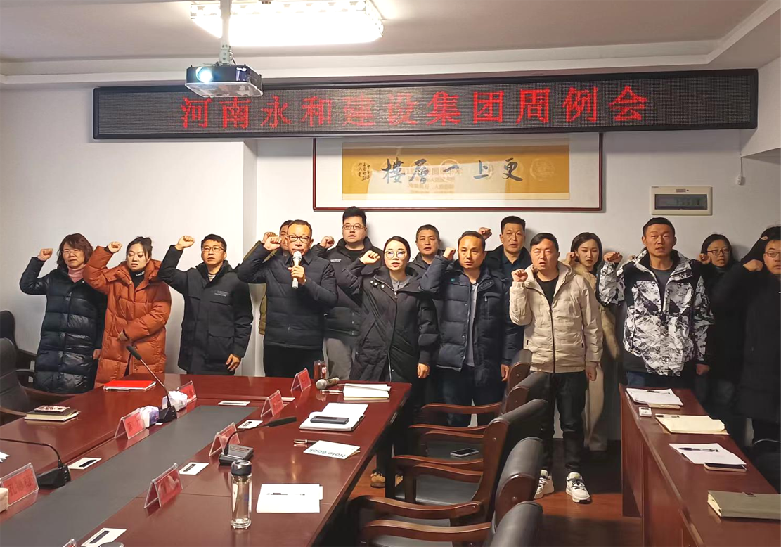 聚焦企業(yè)文化︱永和集團(tuán)每周例會(huì)務(wù)實(shí)高效